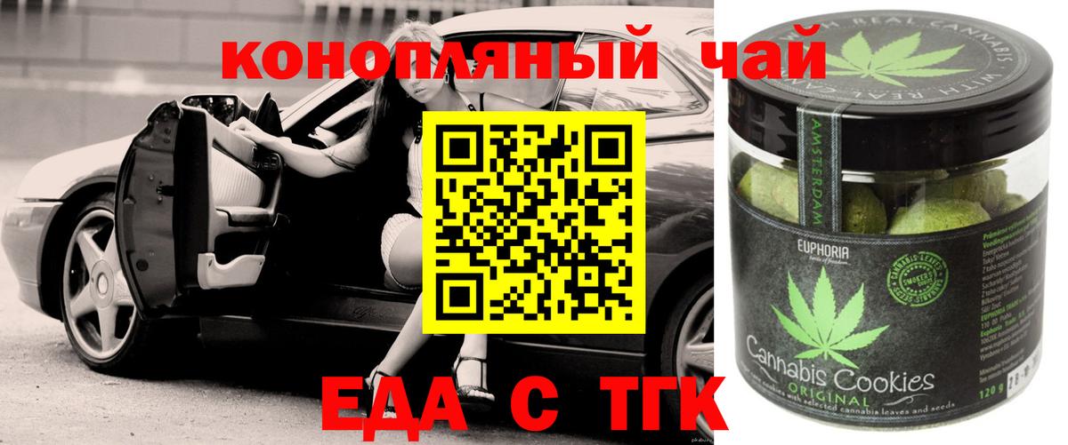 Первоуральск  Печенье с ТГК марихуана  Вход с VPN 