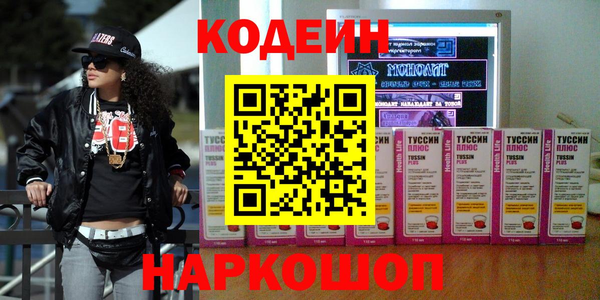 Первоуральск  Кодеин напиток Lean (лин)  Кодеин напиток Lean (лин)  Вход с VPN 